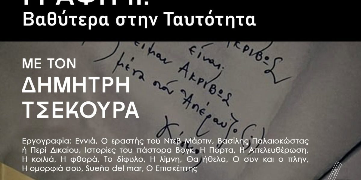 tsekourismos tautotikos
